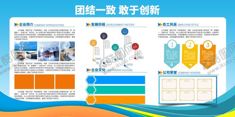 编号：35976609230705218865【酷图网】源文件下载-企业文化