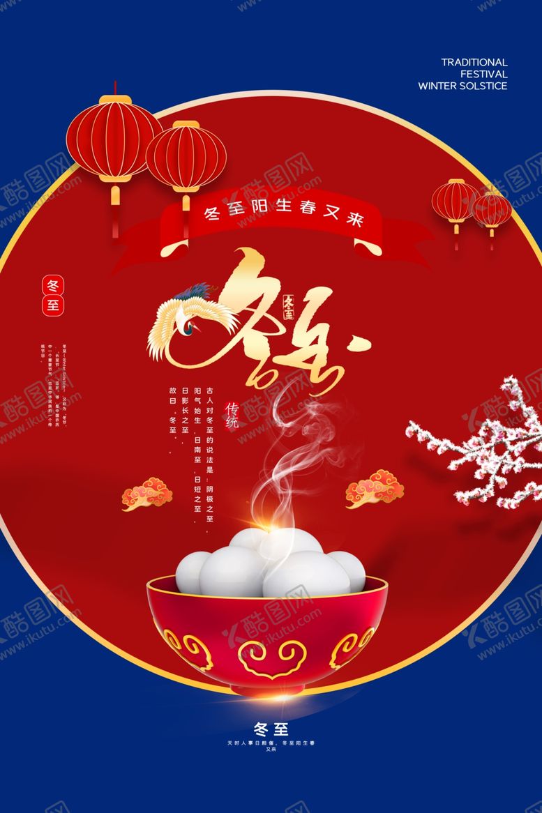 编号：64042305060450537157【酷图网】源文件下载-冬至
