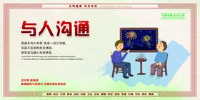 与人沟通