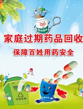 药品回收蓝天白云天空背景