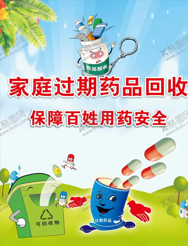 编号：77498005050336366661【酷图网】源文件下载-药品回收蓝天白云天空背景