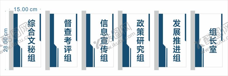编号：96336011210820004213【酷图网】源文件下载-科室牌竖版