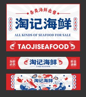 海鲜店店招