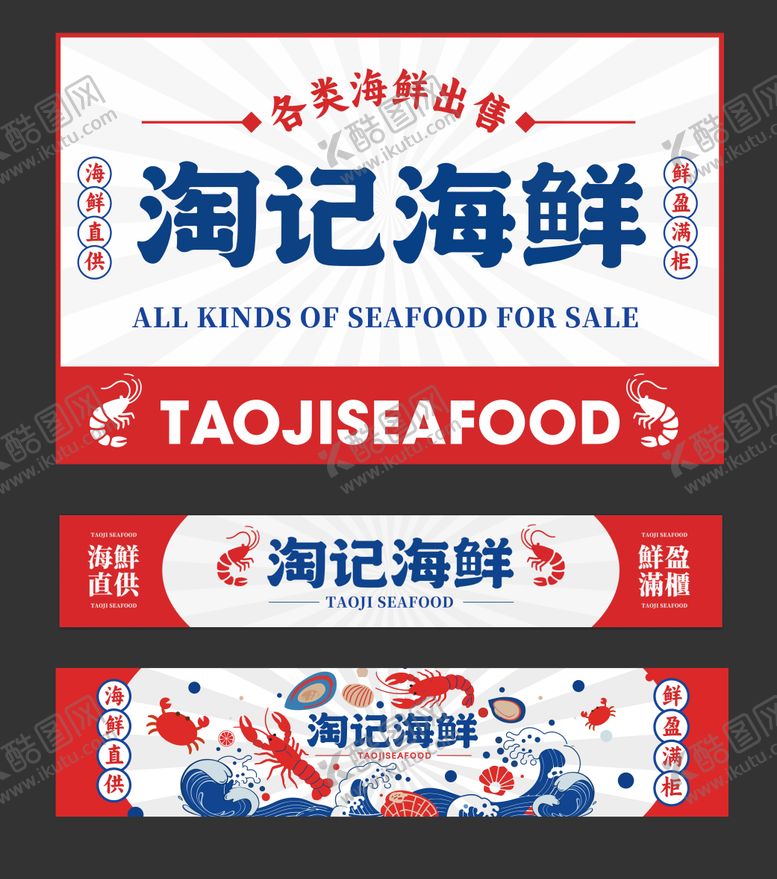 编号：10518212121346484487【酷图网】源文件下载-海鲜店店招