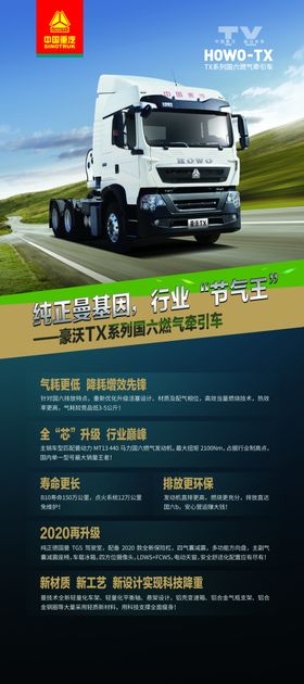 TX燃气牵引车展架画面