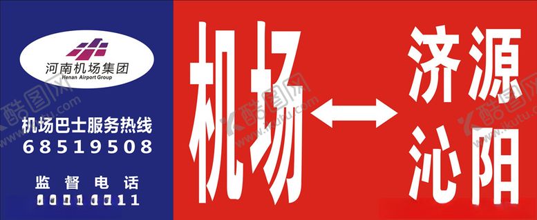 编号：79701210240042079290【酷图网】源文件下载-河南机场集团标志