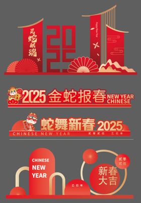 2025年蛇年美陈堆头