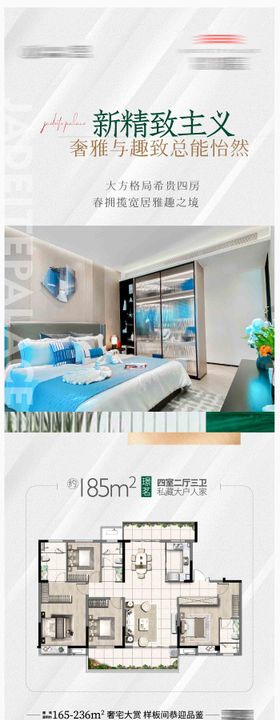 户型价值点海报