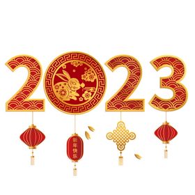 2023兔年