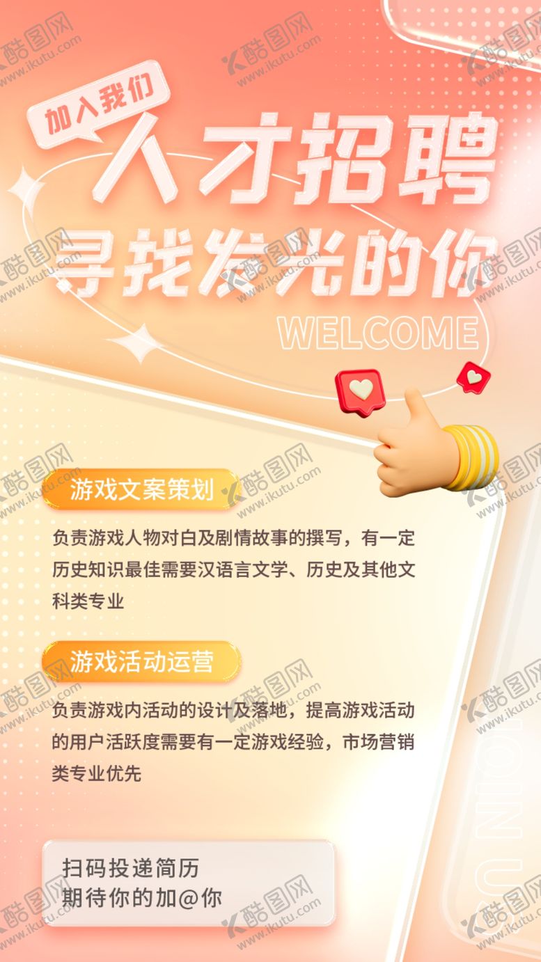 编号：45031212080458017366【酷图网】源文件下载-招兵买马