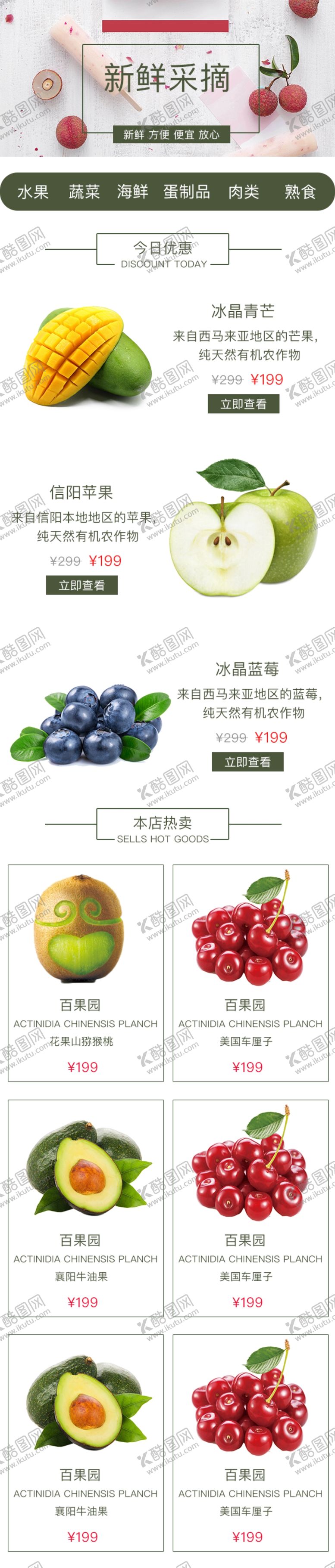 编号：66247710010232471753【酷图网】源文件下载-食品详情页