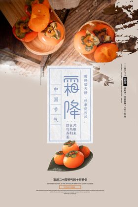 霜降