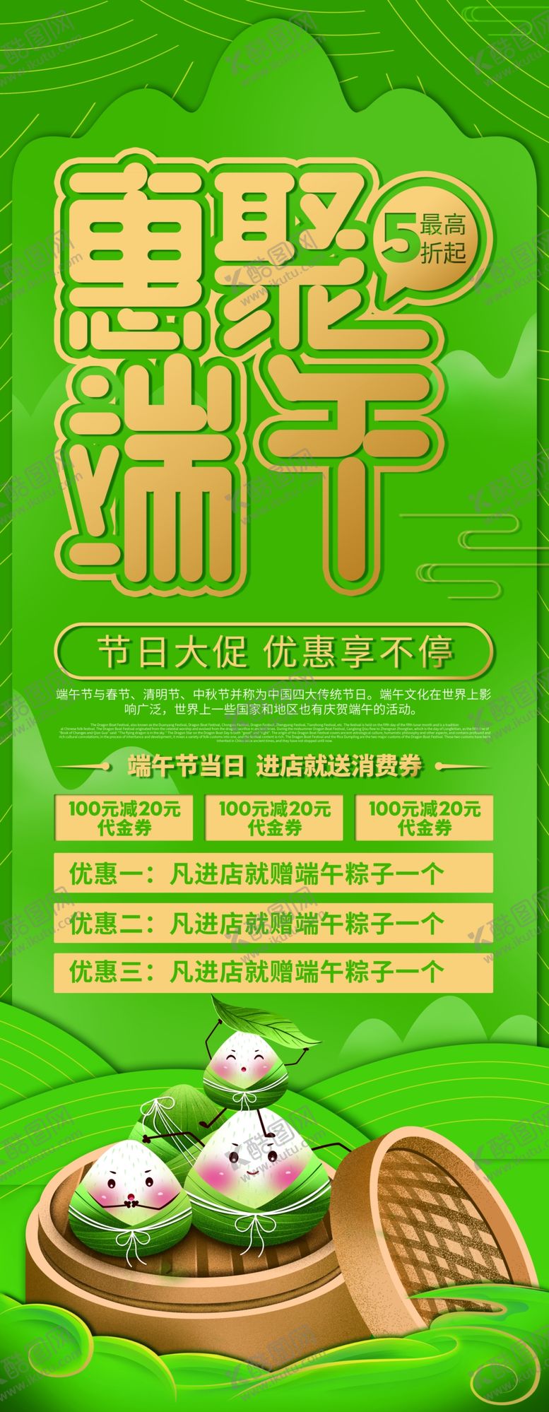 编号：96557907071503513687【酷图网】源文件下载-端午