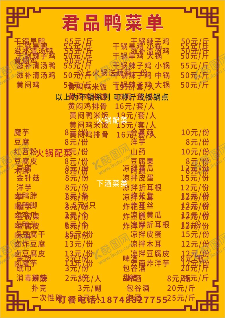 编号：16845604251608015364【酷图网】源文件下载-菜单