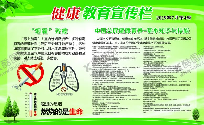 编号：64413807070215281808【酷图网】源文件下载-健康教育宣传栏