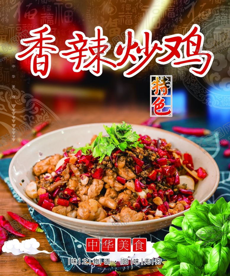 编号：57066807071317377705【酷图网】源文件下载-香辣炒鸡