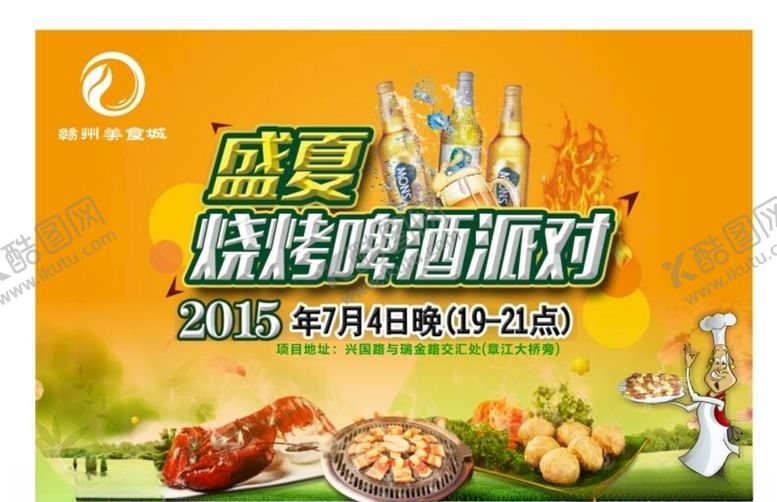 编号：97615809210519384253【酷图网】源文件下载-美食海报