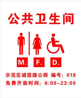 公共卫生间规划