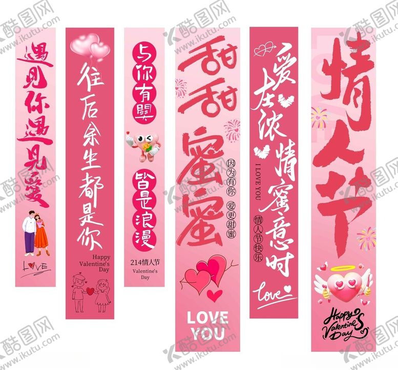 编号：88194204051404195874【酷图网】源文件下载-情人节挂布