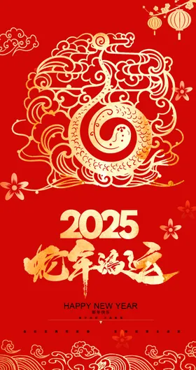 2025蛇年邀请函