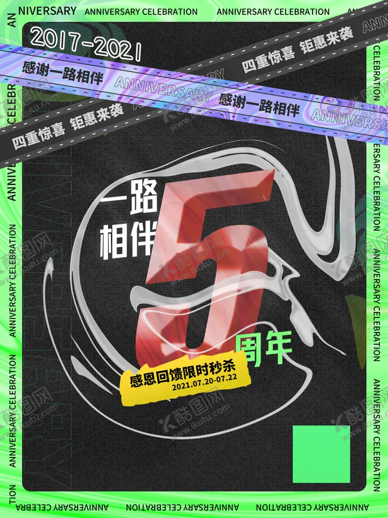 编号：56456610242020584038【酷图网】源文件下载- 周年庆