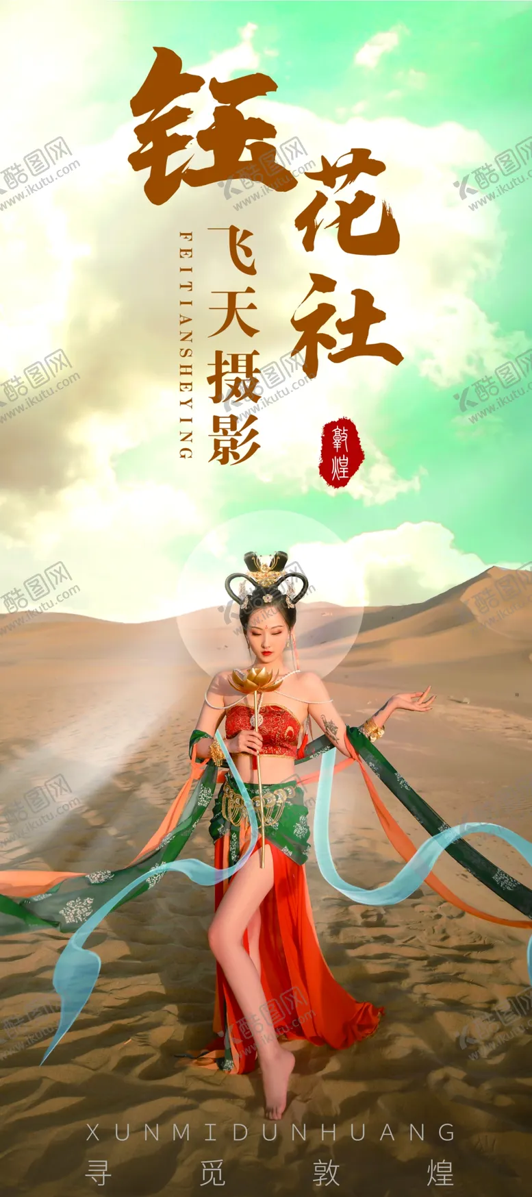 编号：22837510260333146649【酷图网】源文件下载-旅拍