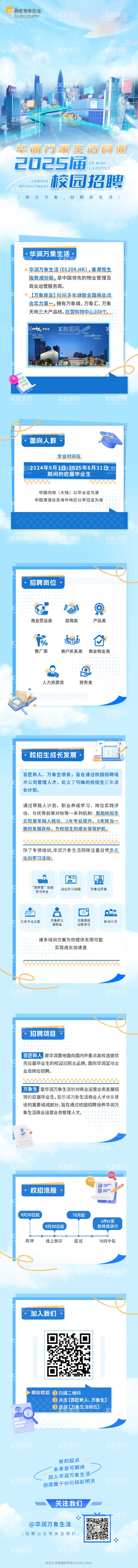 编号：49630512052337535450【酷图网】源文件下载-万象生活概念招聘长图海报