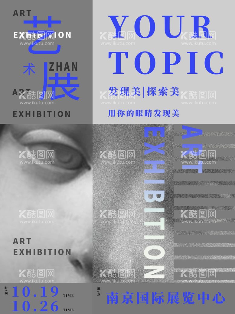 编号：07291309240420064862【酷图网】源文件下载-艺术展