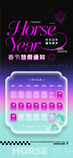 马年春节放假通知