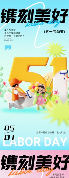 五一劳动节系列海报