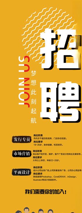 企业公司招聘宣传海报