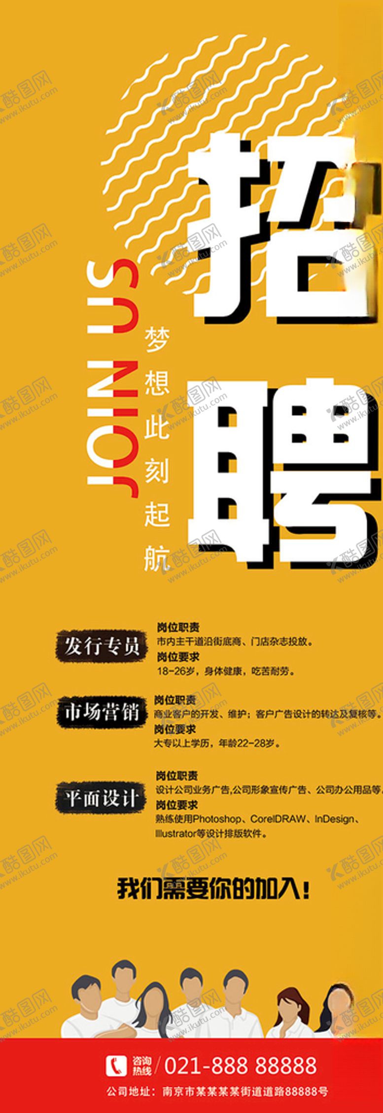 编号：58073010010038454459【酷图网】源文件下载-企业招聘公司招聘