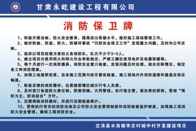 建筑工地工程消防保卫牌