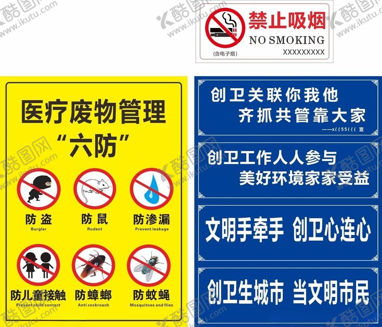 编号：37712402150326439489【酷图网】源文件下载-医疗废物管理六防