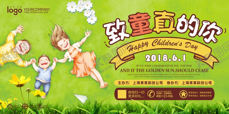 编号：76128510081703588702【酷图网】源文件下载-儿童节展板