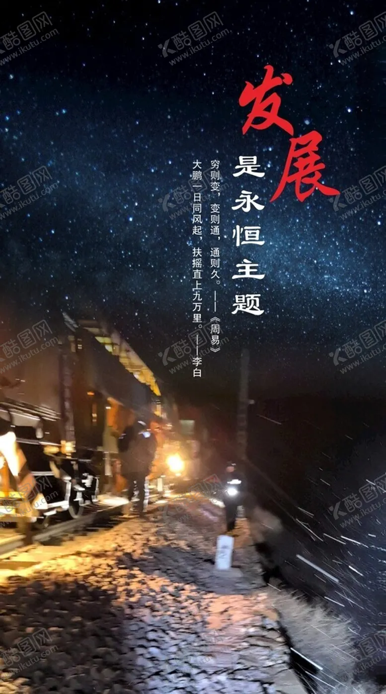 编号：21485102072325549277【酷图网】源文件下载-发展展板