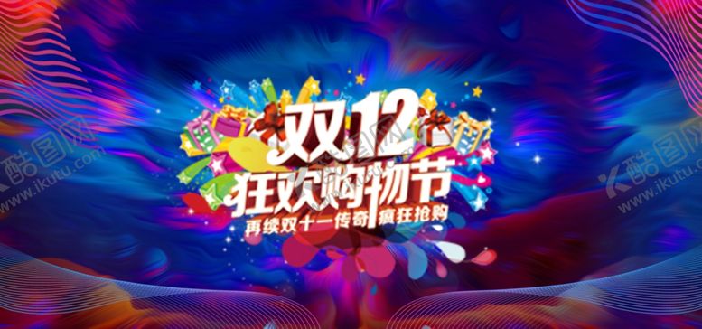 编号：85016905020654297148【酷图网】源文件下载-双十二狂欢购物街