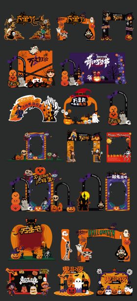 万圣节嘉年华活动拍照打卡区门头