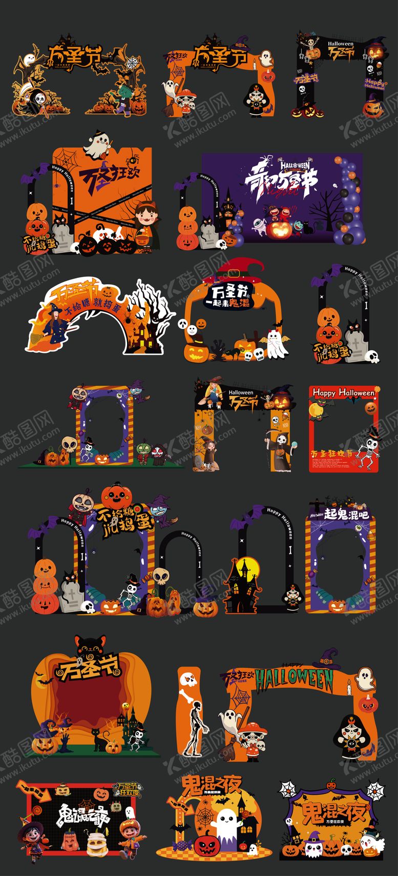 编号：69415510310205575488【酷图网】源文件下载-万圣节嘉年华活动拍照打卡区门头