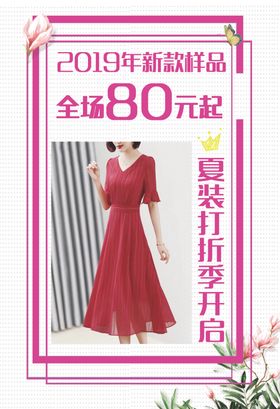 夏季女装