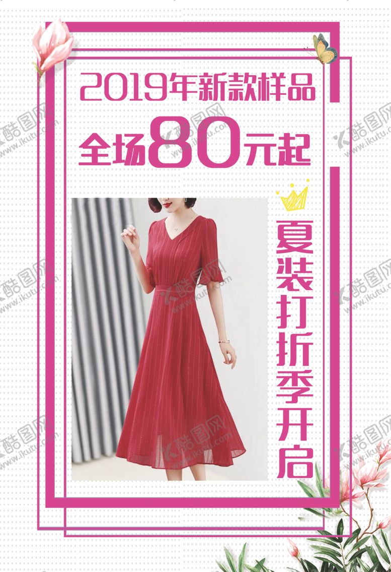 编号：80239505010244453231【酷图网】源文件下载-夏季女装
