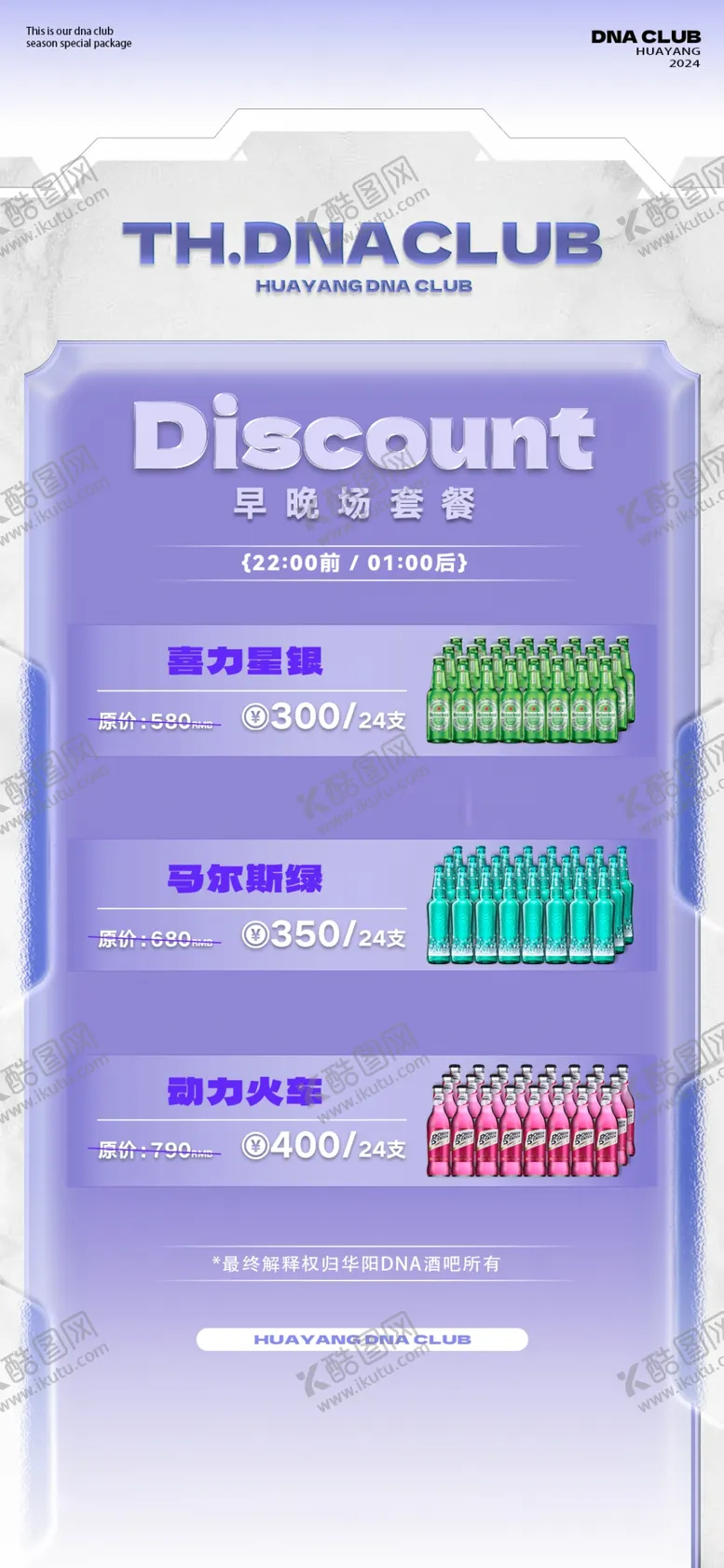 编号：71602502041220463540【酷图网】源文件下载-酒吧海报