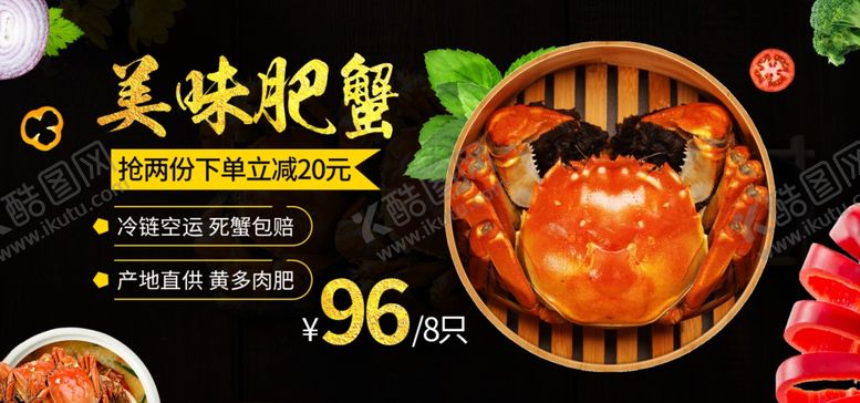 编号：43209505052030533512【酷图网】源文件下载-美味肥蟹