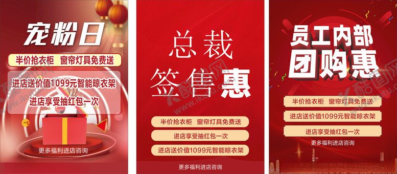 编号：59274711251512248792【酷图网】源文件下载-双节盛惠总裁工厂直购