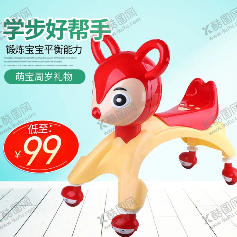 编号：96282210171754499318【酷图网】源文件下载-儿童玩具车扭扭车儿童车卡丁车主