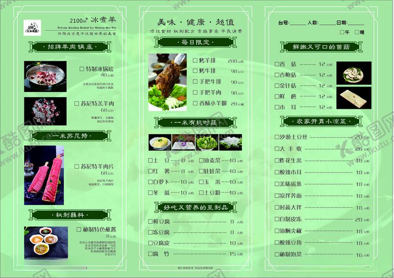 编号：60270012122225505785【酷图网】源文件下载-饭店菜单