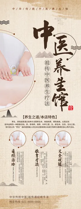 中医海报养生馆