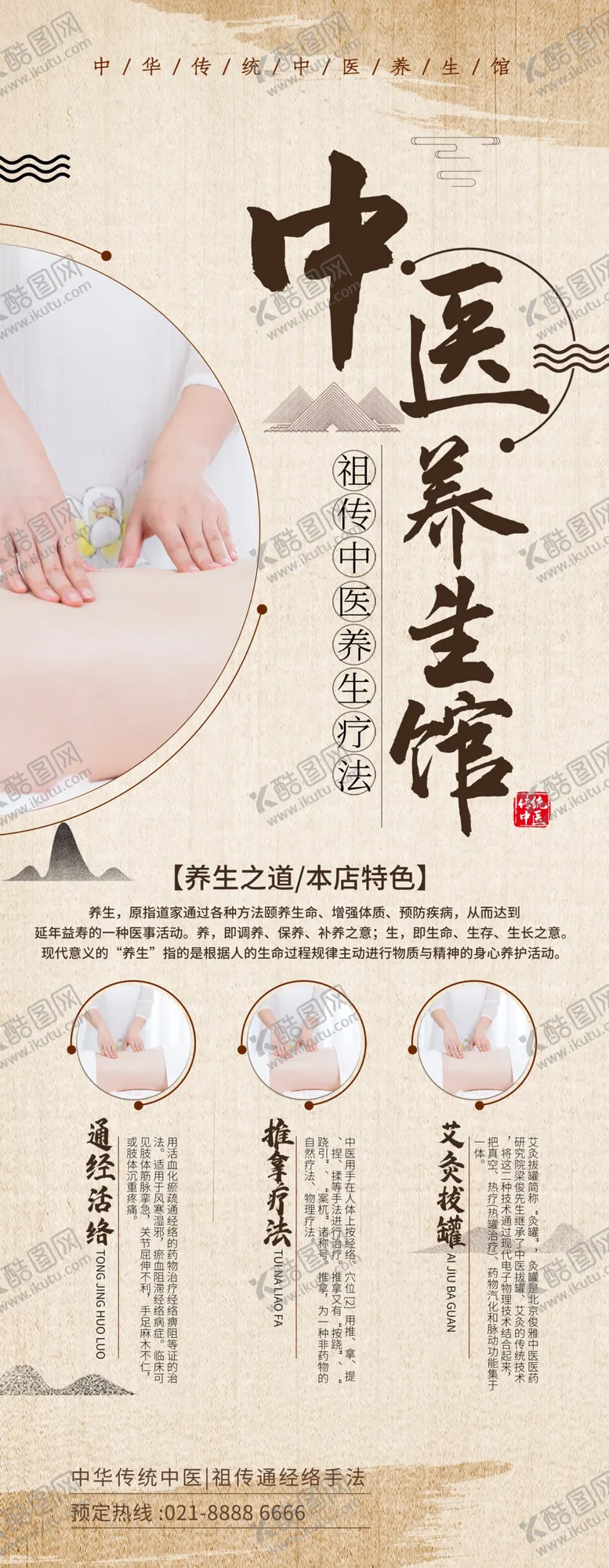 编号：72703806191151381222【酷图网】源文件下载-中医养生馆