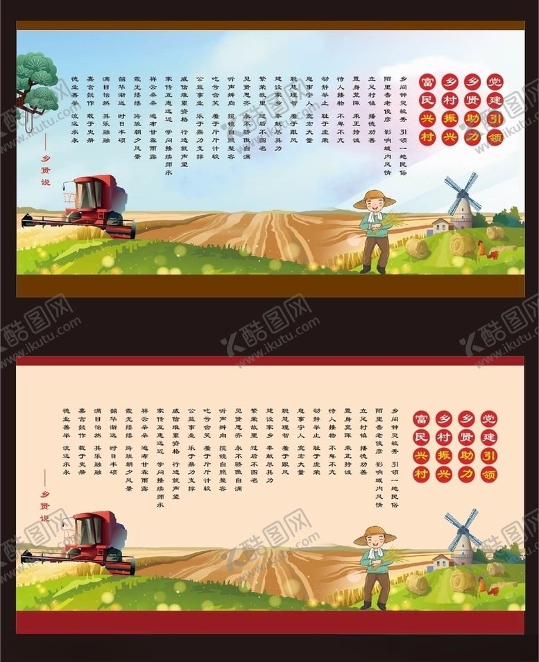 编号：87824505081203496126【酷图网】源文件下载-新农村
