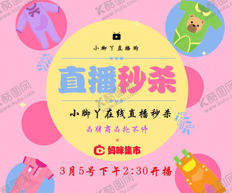 编号：32499409111552342303【酷图网】源文件下载-直播海报